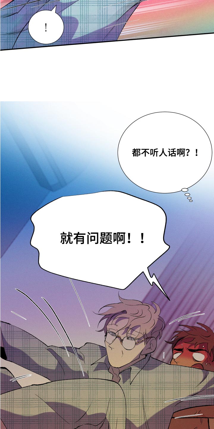 《隔壁的男人》漫画最新章节第23章：完了免费下拉式在线观看章节第【3】张图片