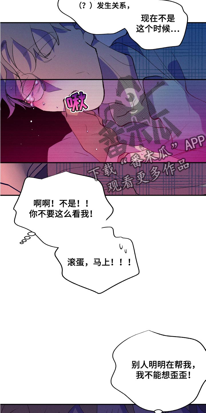 《隔壁的男人》漫画最新章节第23章：完了免费下拉式在线观看章节第【14】张图片