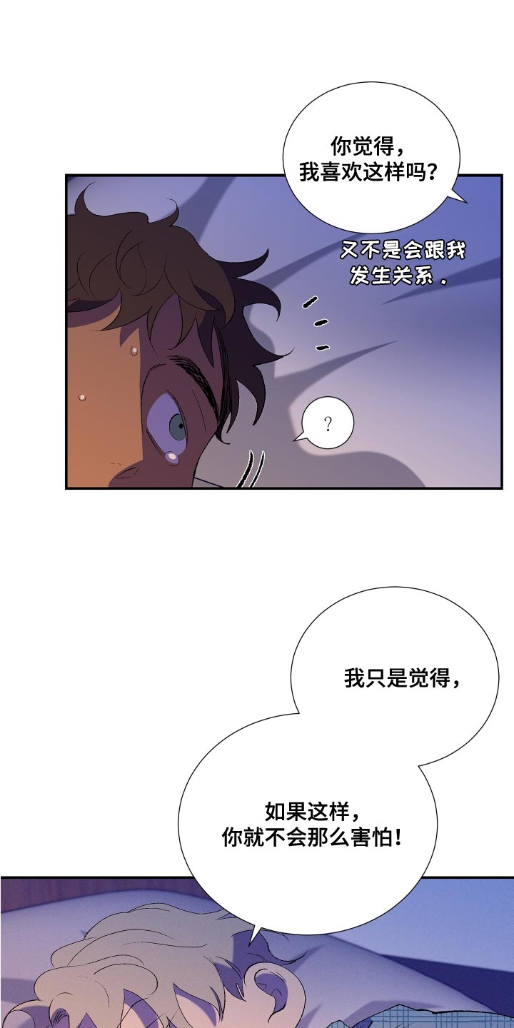 《隔壁的男人》漫画最新章节第23章：完了免费下拉式在线观看章节第【27】张图片