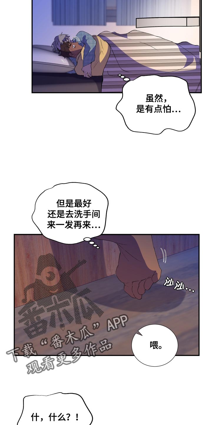 《隔壁的男人》漫画最新章节第23章：完了免费下拉式在线观看章节第【11】张图片