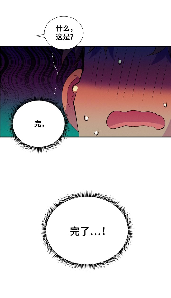 《隔壁的男人》漫画最新章节第23章：完了免费下拉式在线观看章节第【1】张图片