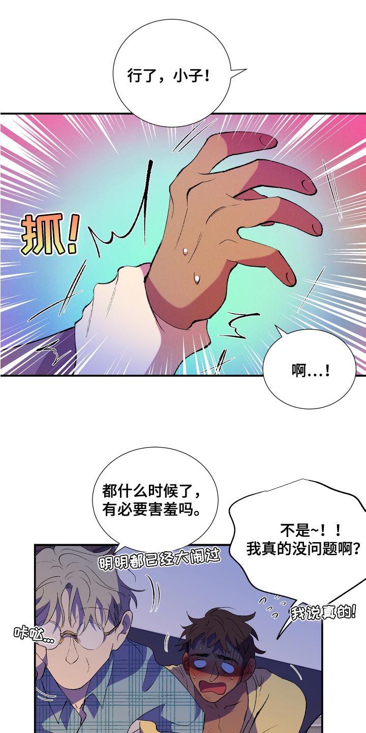 《隔壁的男人》漫画最新章节第23章：完了免费下拉式在线观看章节第【6】张图片