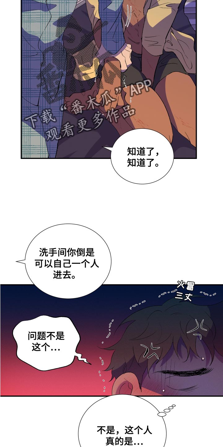 《隔壁的男人》漫画最新章节第23章：完了免费下拉式在线观看章节第【5】张图片