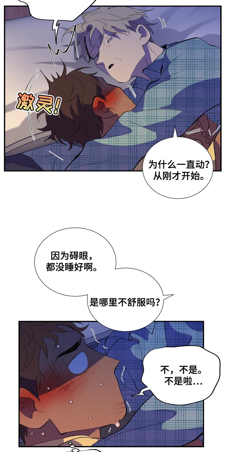 《隔壁的男人》漫画最新章节第23章：完了免费下拉式在线观看章节第【10】张图片