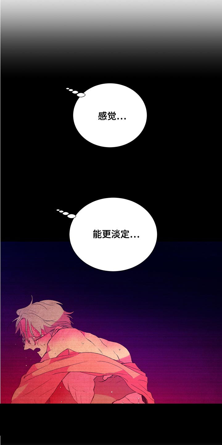 《隔壁的男人》漫画最新章节第23章：完了免费下拉式在线观看章节第【16】张图片