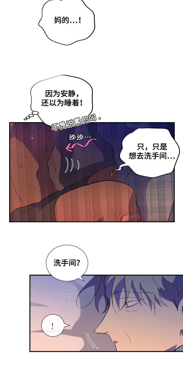 《隔壁的男人》漫画最新章节第23章：完了免费下拉式在线观看章节第【9】张图片