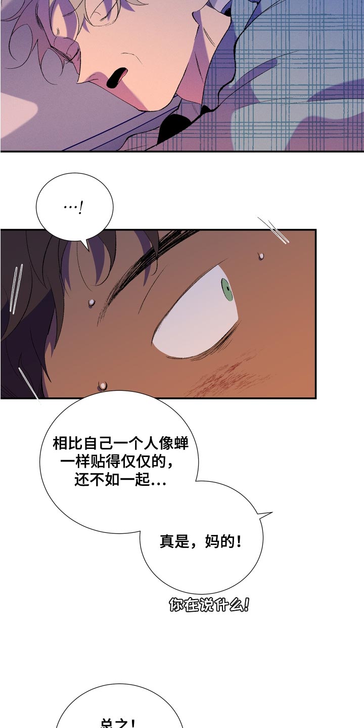 《隔壁的男人》漫画最新章节第23章：完了免费下拉式在线观看章节第【26】张图片