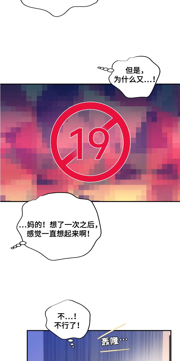 《隔壁的男人》漫画最新章节第23章：完了免费下拉式在线观看章节第【12】张图片