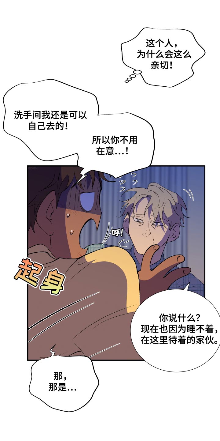 《隔壁的男人》漫画最新章节第23章：完了免费下拉式在线观看章节第【7】张图片