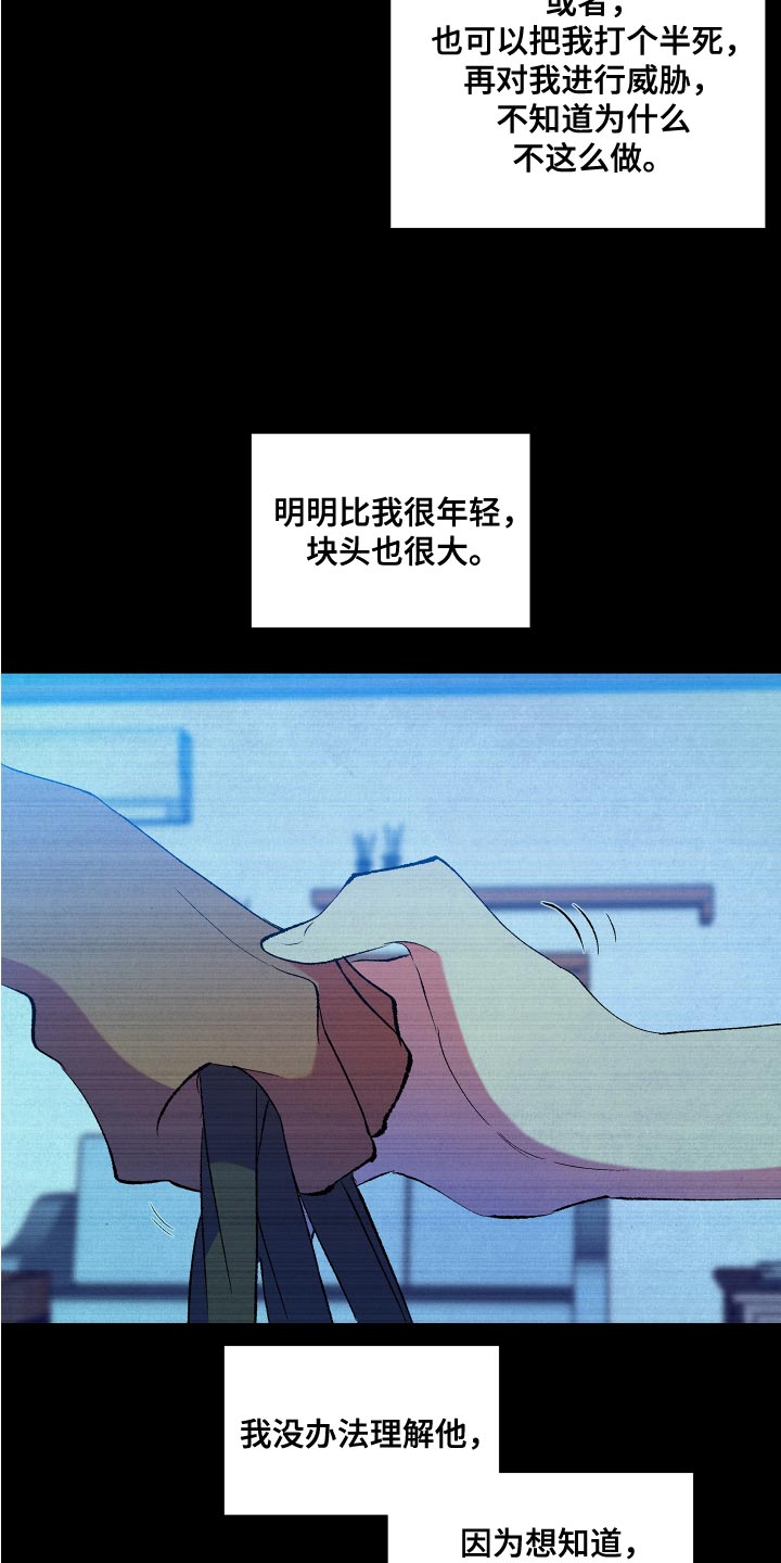 《隔壁的男人》漫画最新章节第24章：你是被我迷上了免费下拉式在线观看章节第【16】张图片