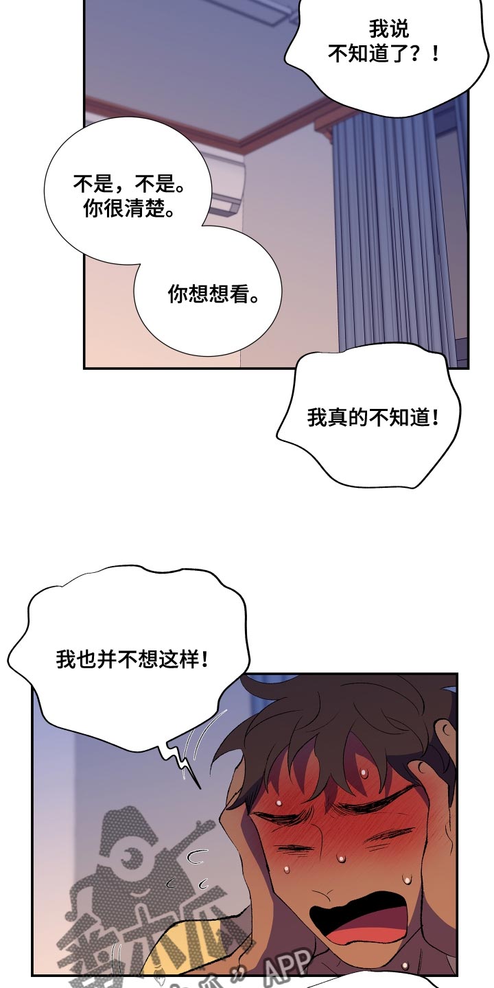 《隔壁的男人》漫画最新章节第24章：你是被我迷上了免费下拉式在线观看章节第【6】张图片