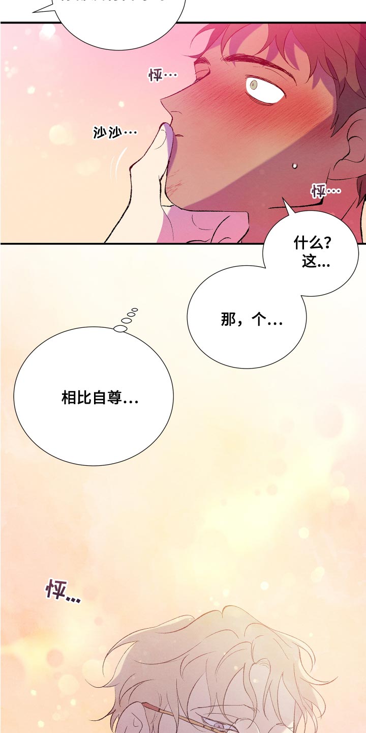 《隔壁的男人》漫画最新章节第25章：让我忘掉刚才的事情免费下拉式在线观看章节第【24】张图片