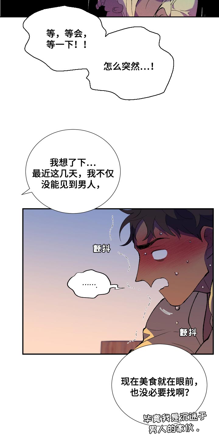 《隔壁的男人》漫画最新章节第25章：让我忘掉刚才的事情免费下拉式在线观看章节第【19】张图片