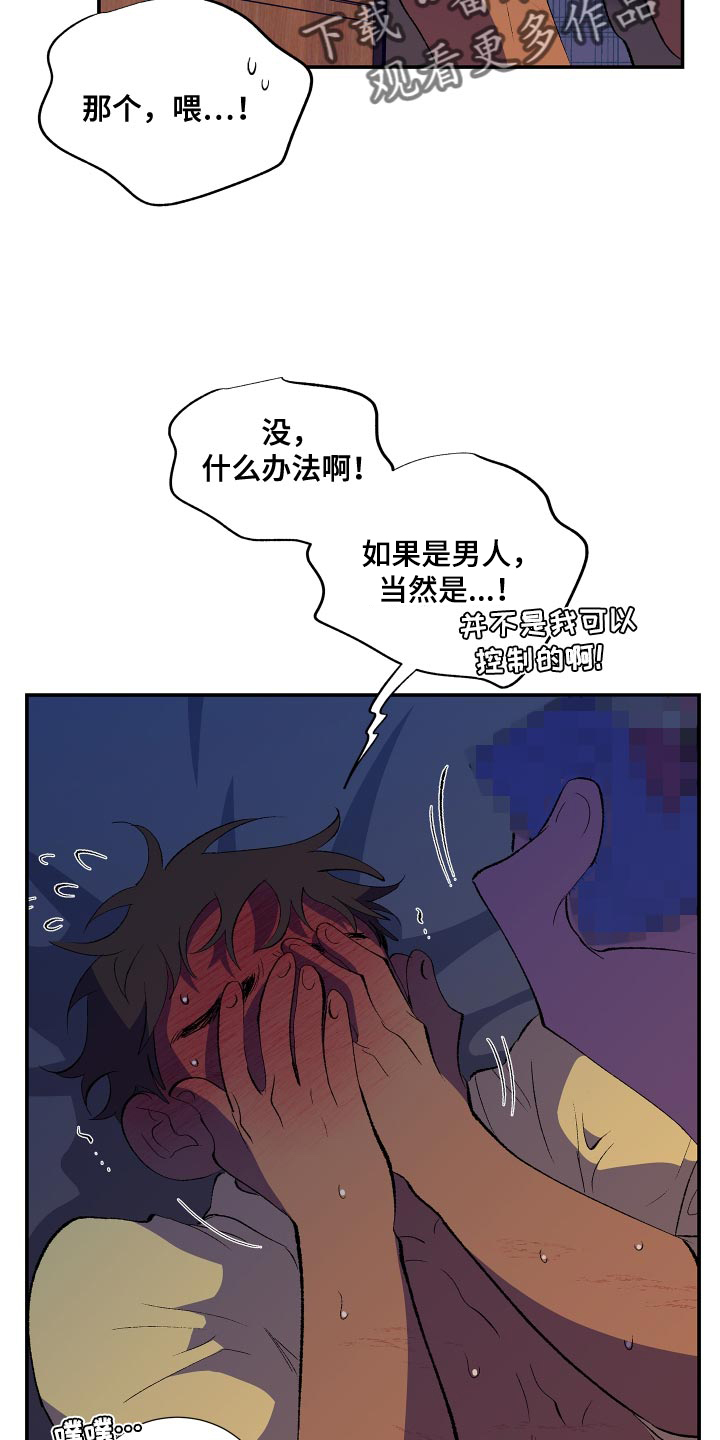 《隔壁的男人》漫画最新章节第25章：让我忘掉刚才的事情免费下拉式在线观看章节第【9】张图片