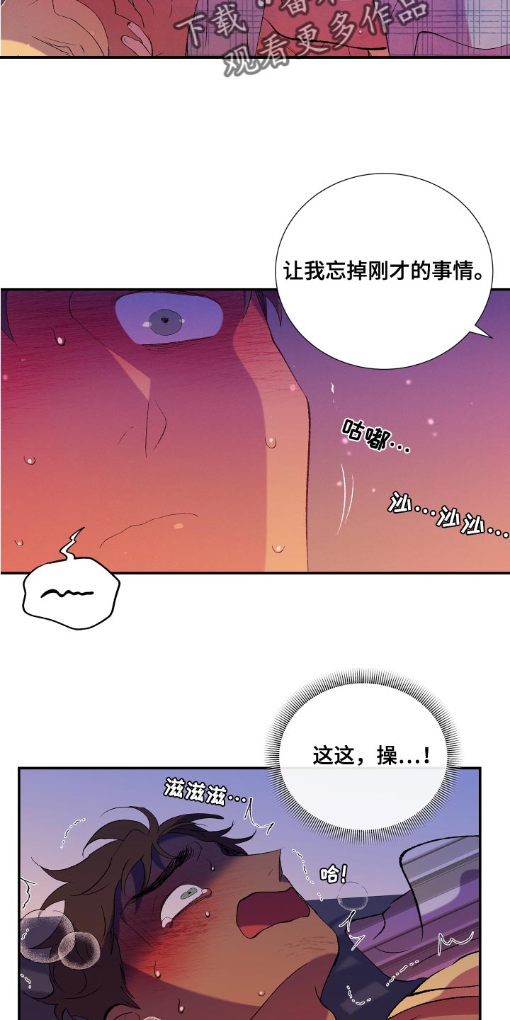 《隔壁的男人》漫画最新章节第25章：让我忘掉刚才的事情免费下拉式在线观看章节第【6】张图片