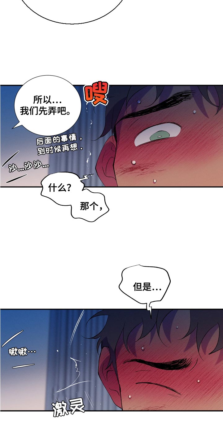 《隔壁的男人》漫画最新章节第25章：让我忘掉刚才的事情免费下拉式在线观看章节第【17】张图片