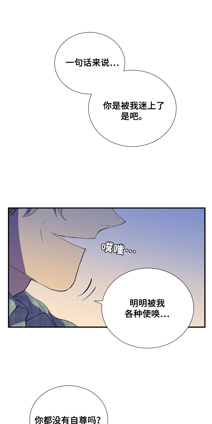 《隔壁的男人》漫画最新章节第25章：让我忘掉刚才的事情免费下拉式在线观看章节第【25】张图片