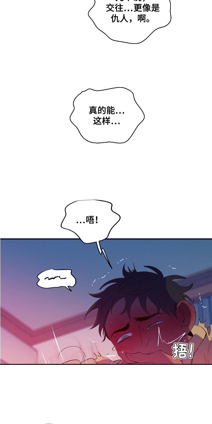 《隔壁的男人》漫画最新章节第25章：让我忘掉刚才的事情免费下拉式在线观看章节第【15】张图片