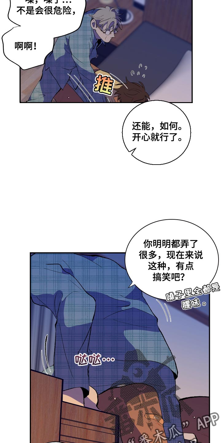 《隔壁的男人》漫画最新章节第25章：让我忘掉刚才的事情免费下拉式在线观看章节第【10】张图片