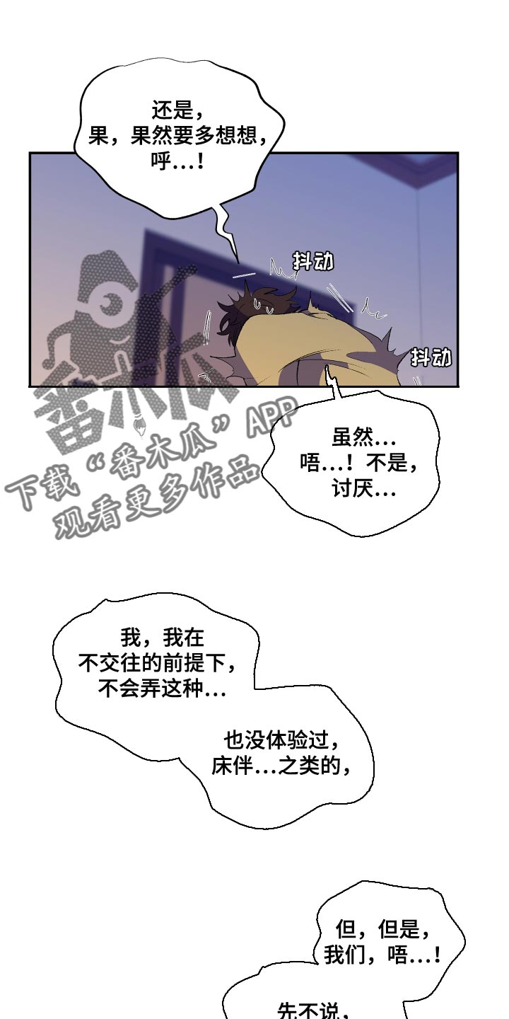 《隔壁的男人》漫画最新章节第25章：让我忘掉刚才的事情免费下拉式在线观看章节第【16】张图片