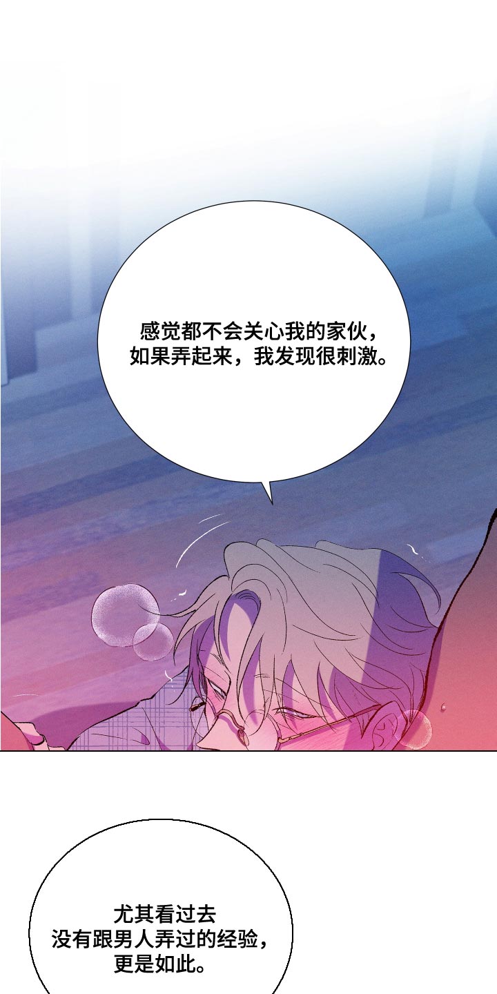 《隔壁的男人》漫画最新章节第25章：让我忘掉刚才的事情免费下拉式在线观看章节第【18】张图片