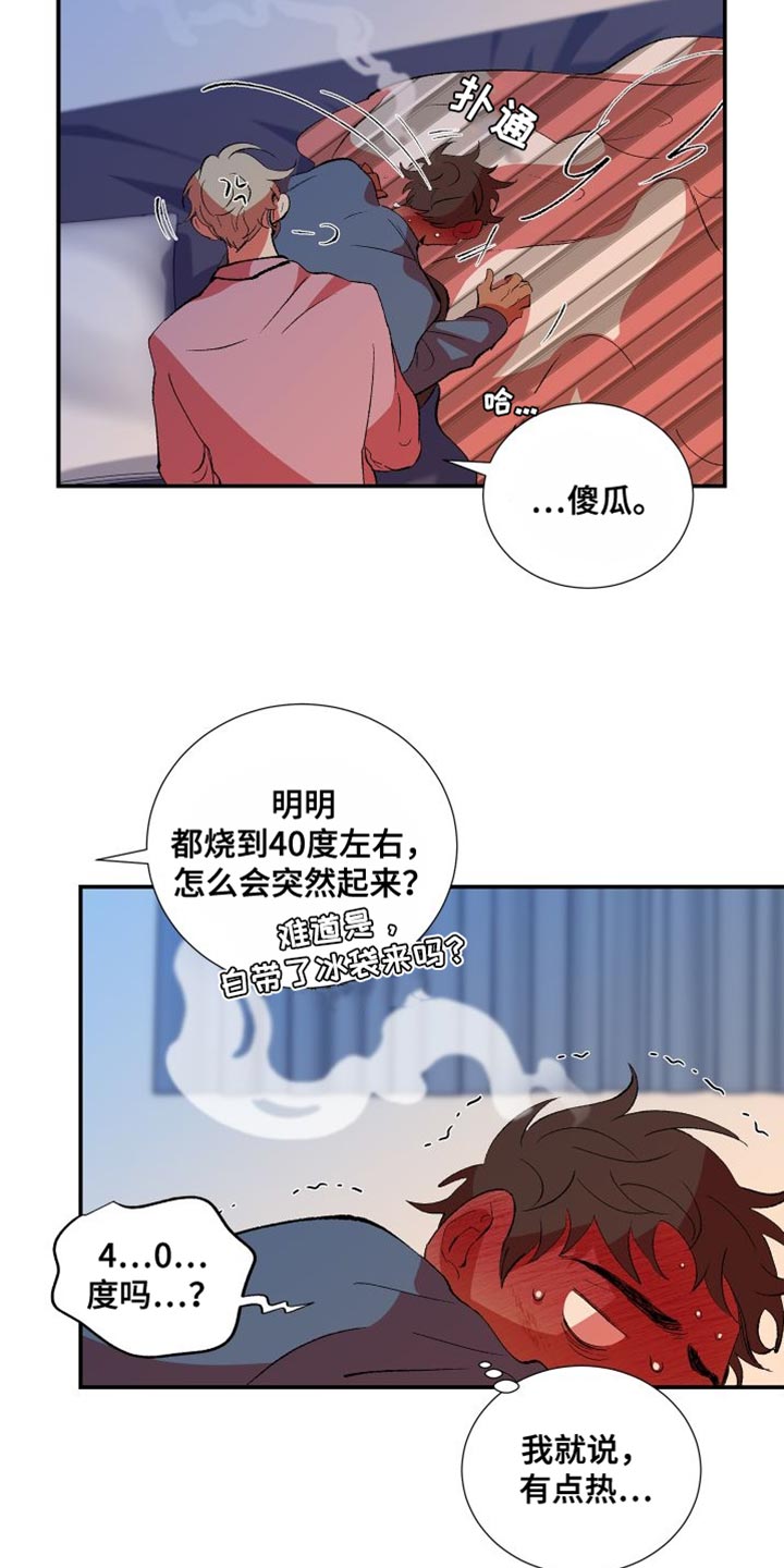 《隔壁的男人》漫画最新章节第28章：照顾免费下拉式在线观看章节第【8】张图片