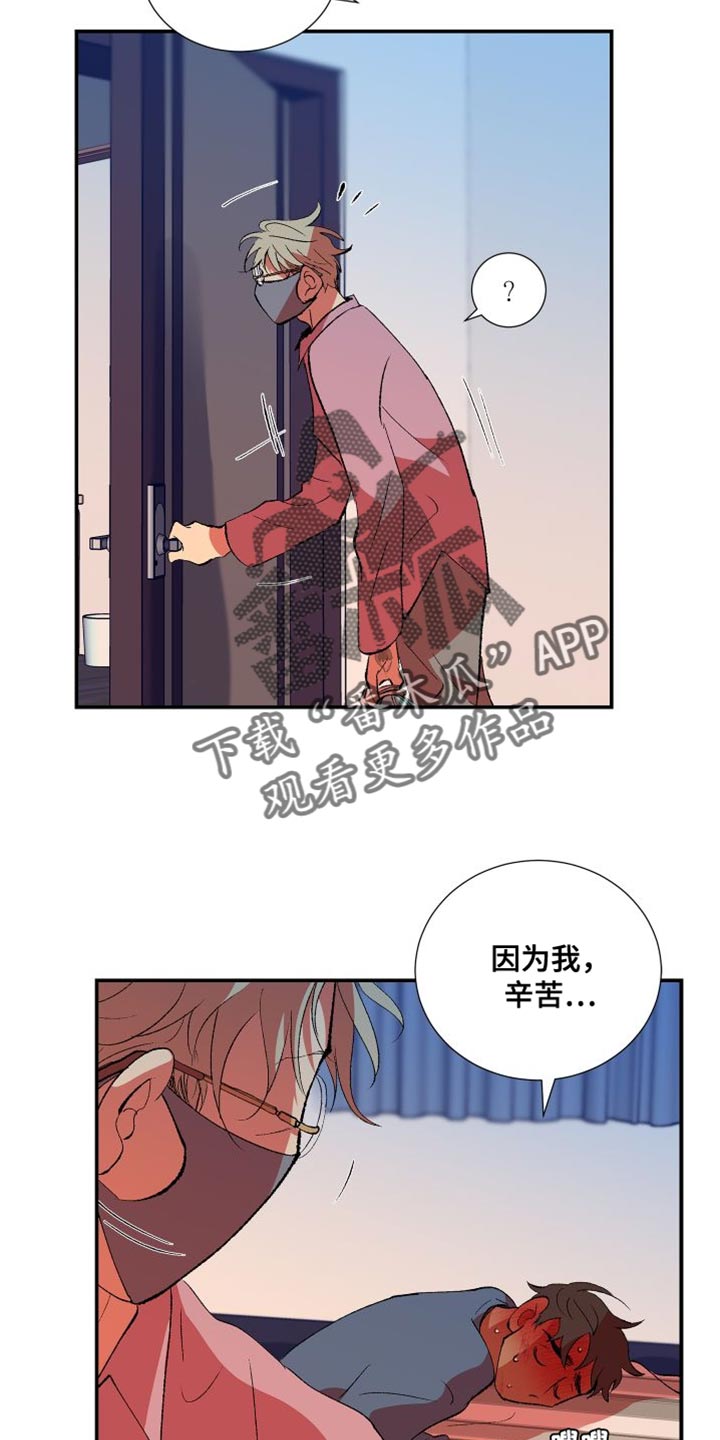 《隔壁的男人》漫画最新章节第28章：照顾免费下拉式在线观看章节第【4】张图片