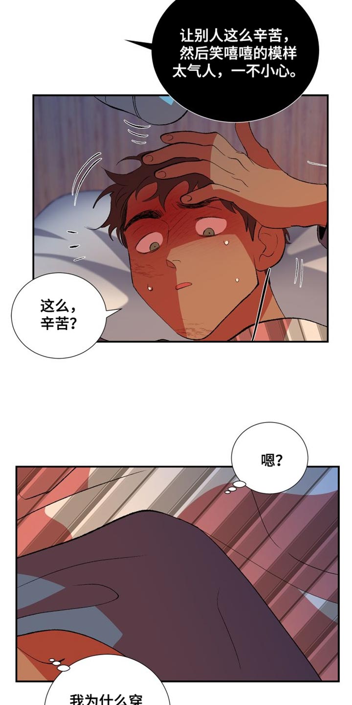 《隔壁的男人》漫画最新章节第28章：照顾免费下拉式在线观看章节第【14】张图片