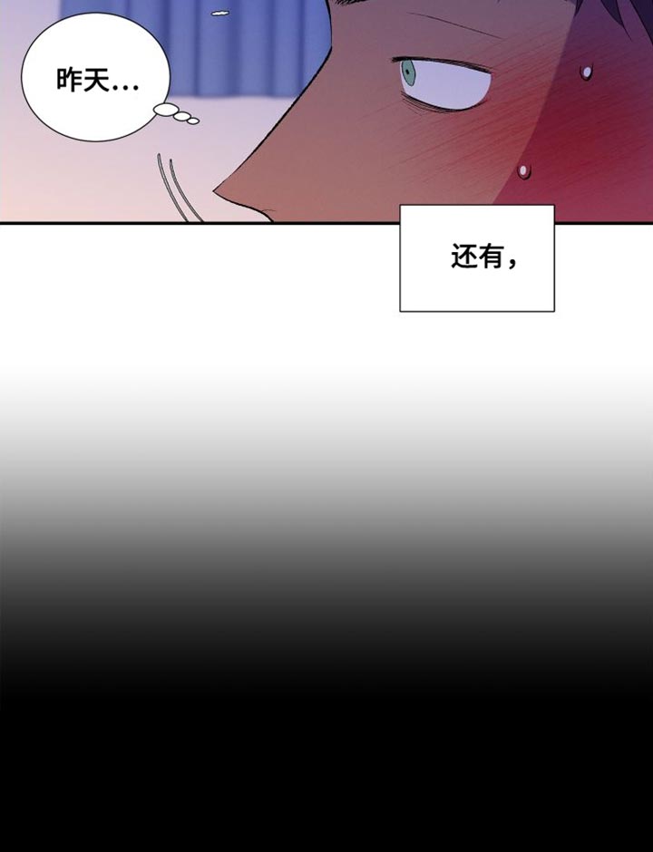 《隔壁的男人》漫画最新章节第29章：期待明天免费下拉式在线观看章节第【15】张图片