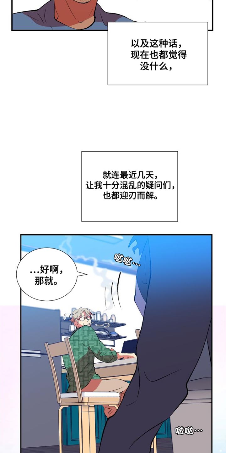 《隔壁的男人》漫画最新章节第29章：期待明天免费下拉式在线观看章节第【6】张图片