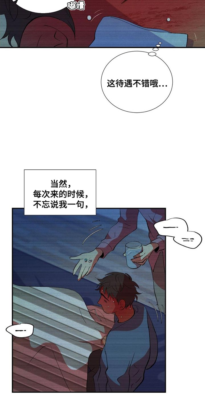 《隔壁的男人》漫画最新章节第29章：期待明天免费下拉式在线观看章节第【24】张图片