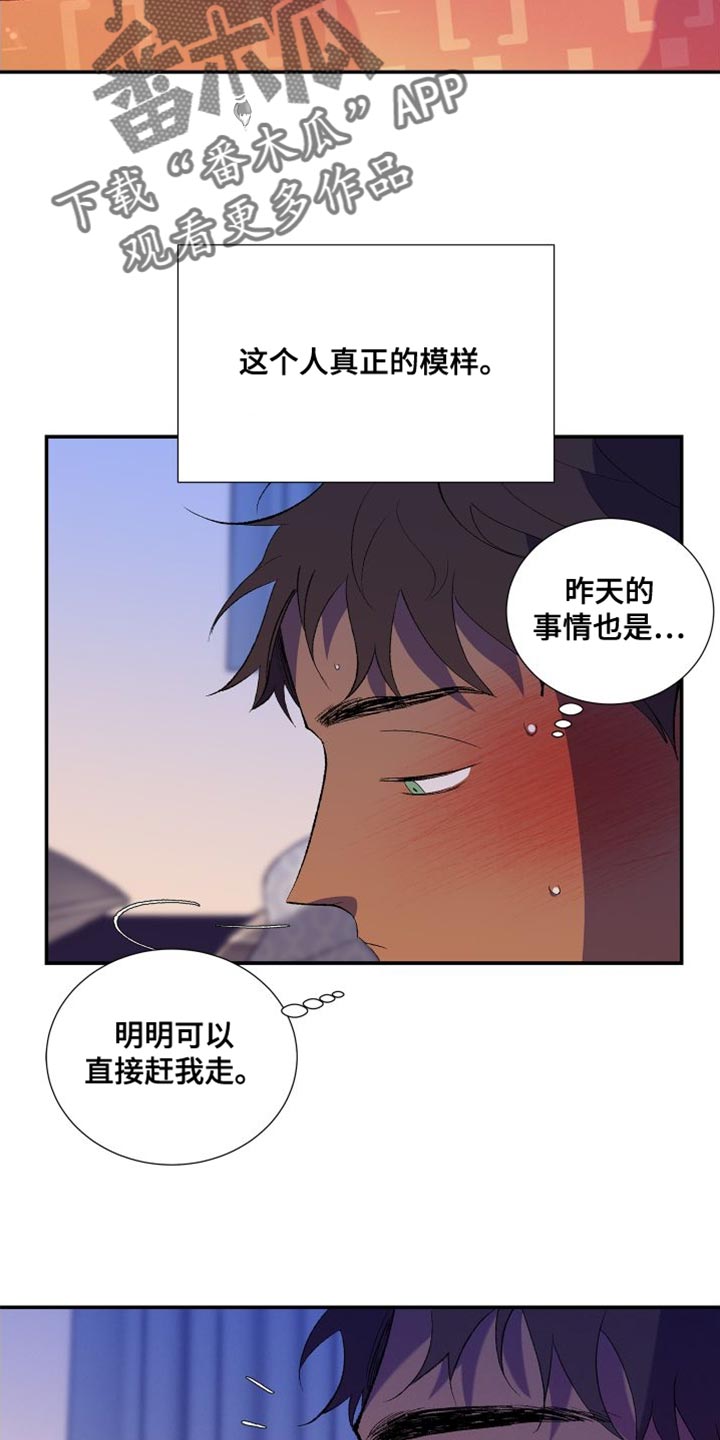 《隔壁的男人》漫画最新章节第29章：期待明天免费下拉式在线观看章节第【16】张图片