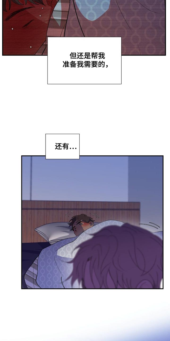 《隔壁的男人》漫画最新章节第29章：期待明天免费下拉式在线观看章节第【22】张图片