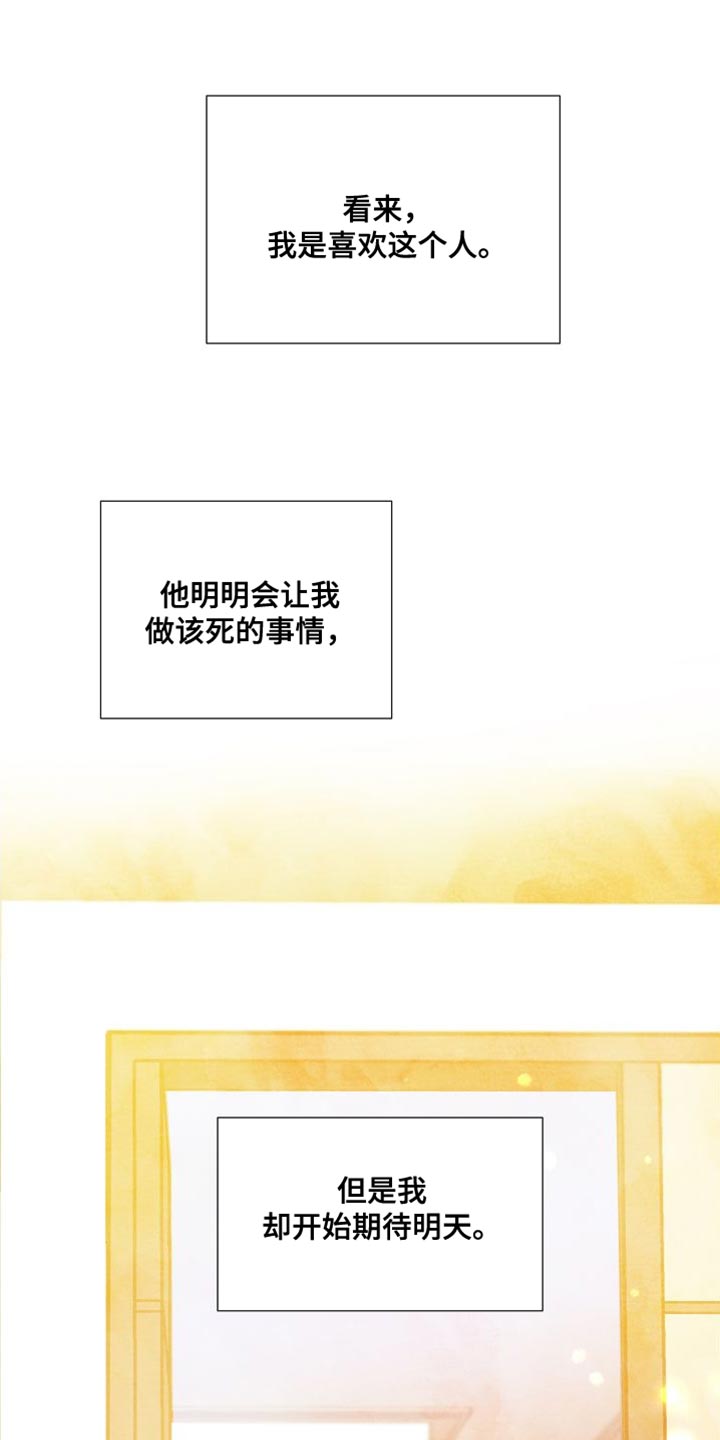 《隔壁的男人》漫画最新章节第29章：期待明天免费下拉式在线观看章节第【3】张图片