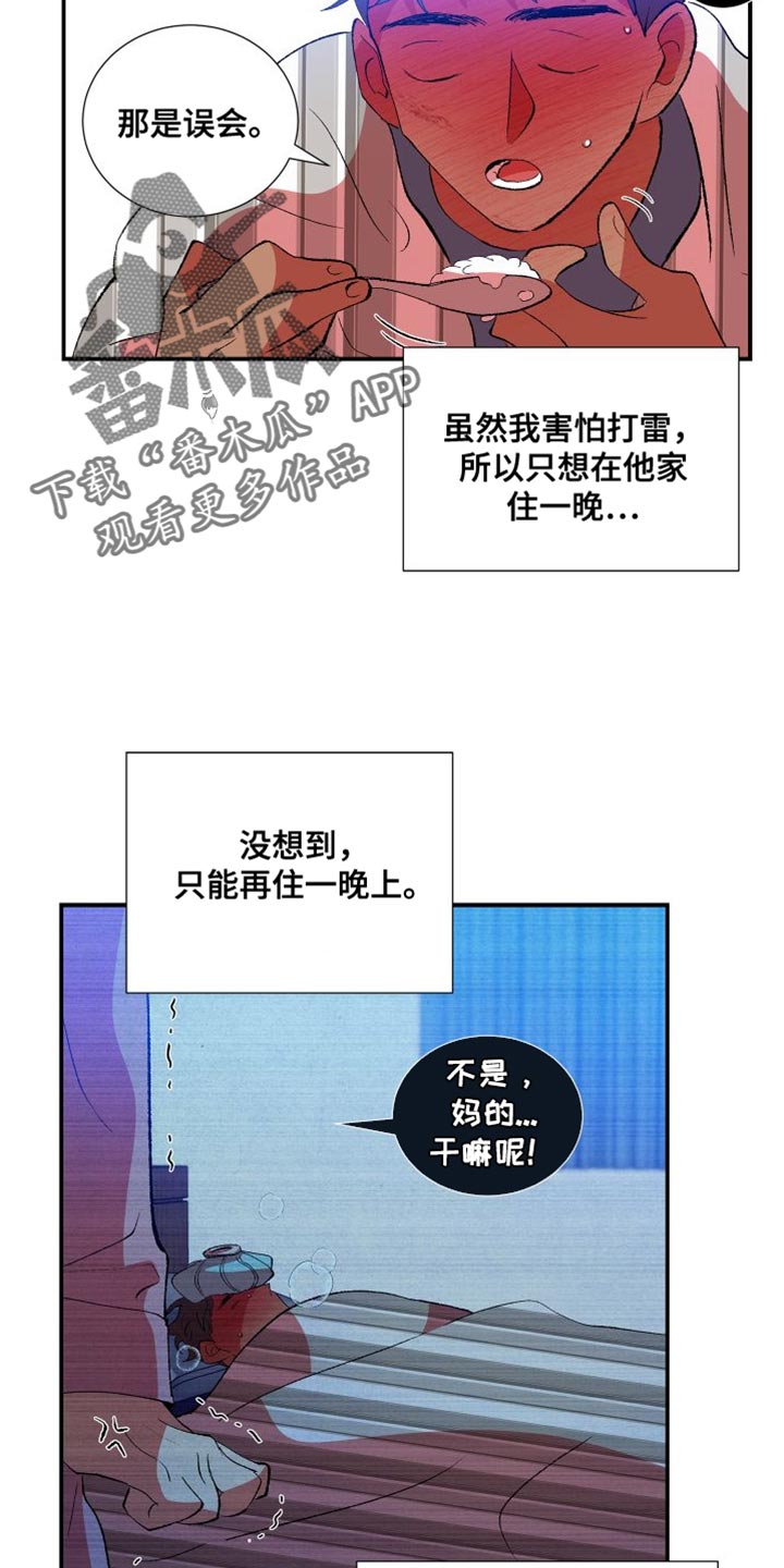 《隔壁的男人》漫画最新章节第29章：期待明天免费下拉式在线观看章节第【27】张图片