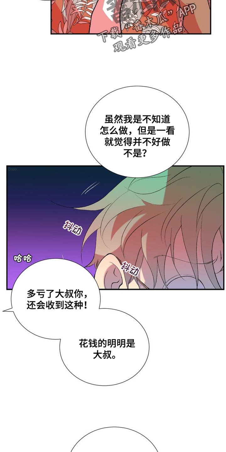 《隔壁的男人》漫画最新章节第30章：没意思免费下拉式在线观看章节第【16】张图片