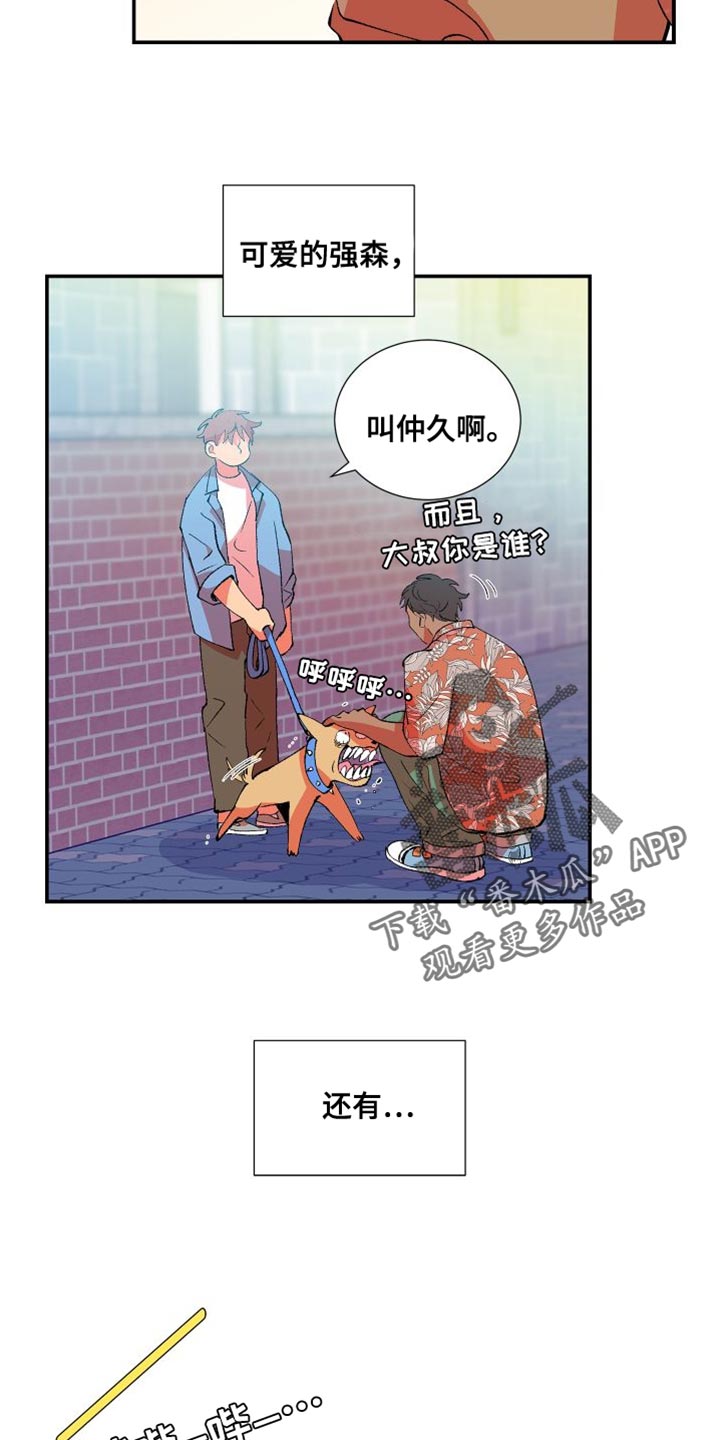 《隔壁的男人》漫画最新章节第30章：没意思免费下拉式在线观看章节第【19】张图片