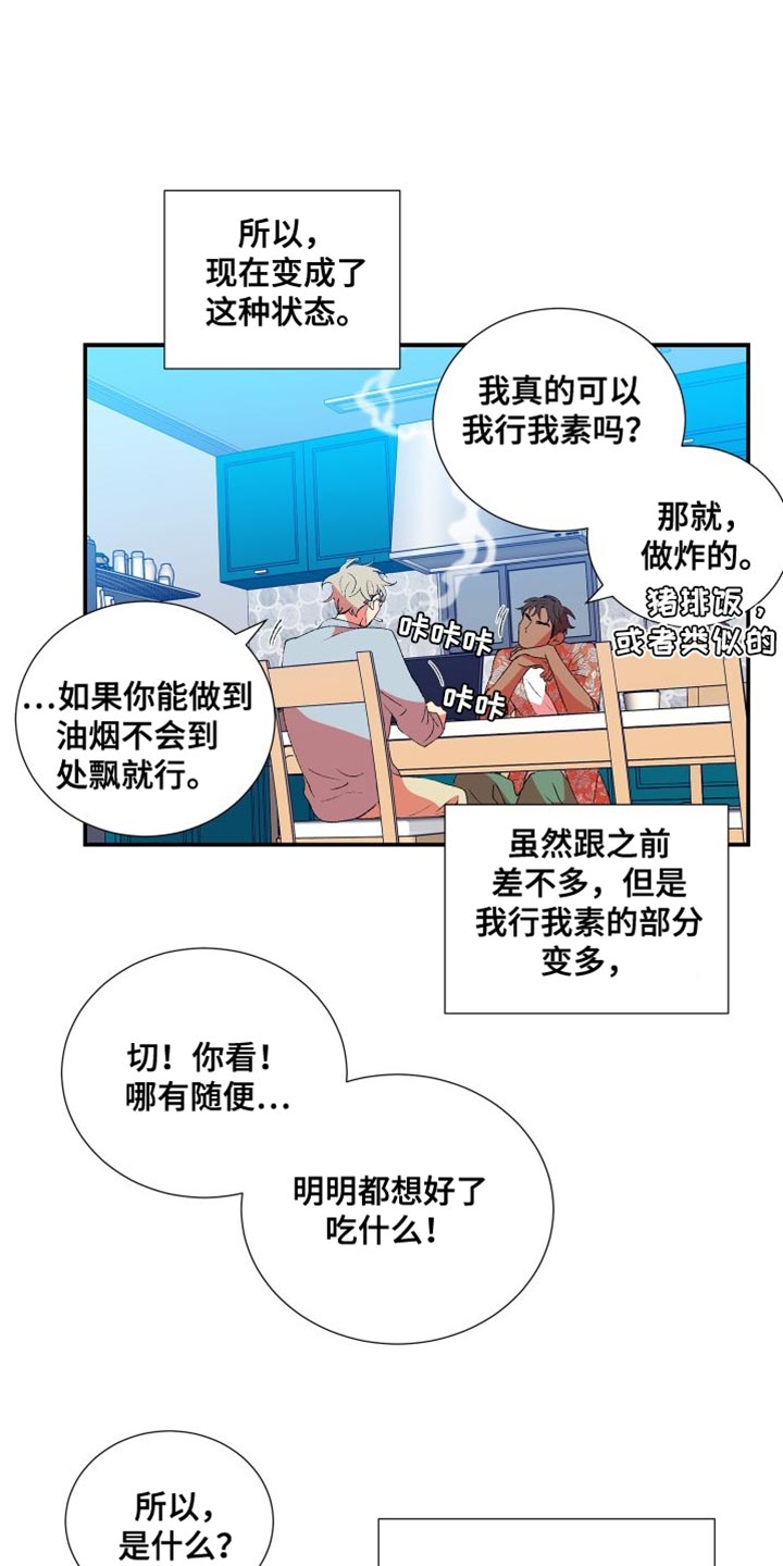 《隔壁的男人》漫画最新章节第31章：简单的答案免费下拉式在线观看章节第【24】张图片