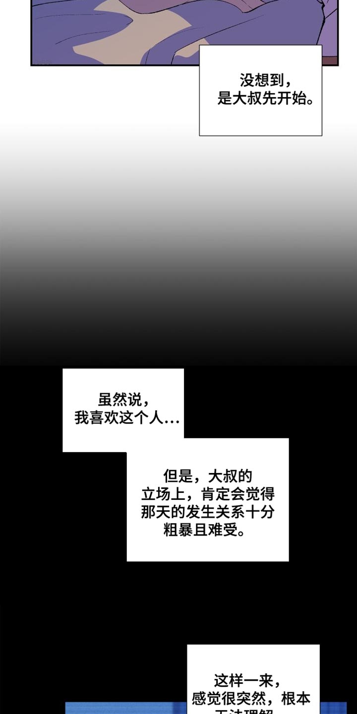 《隔壁的男人》漫画最新章节第31章：简单的答案免费下拉式在线观看章节第【15】张图片