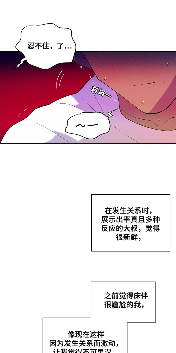 《隔壁的男人》漫画最新章节第31章：简单的答案免费下拉式在线观看章节第【10】张图片