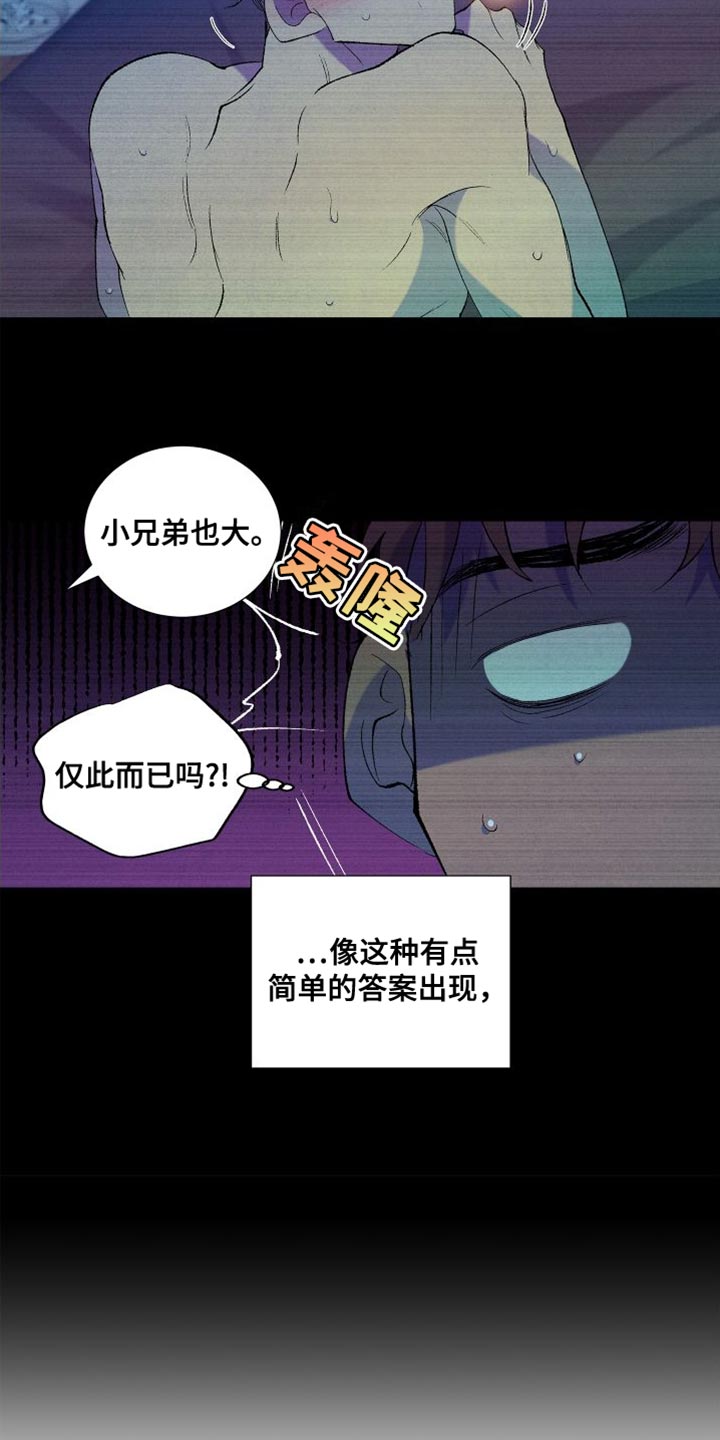 《隔壁的男人》漫画最新章节第31章：简单的答案免费下拉式在线观看章节第【13】张图片