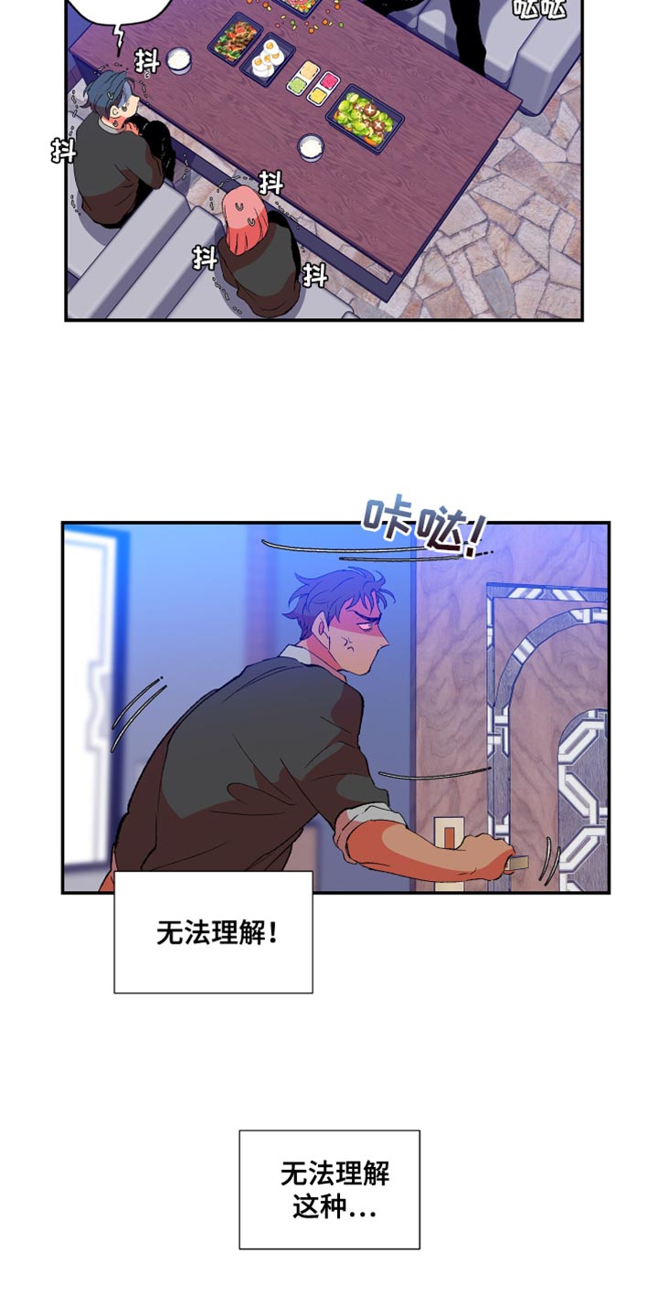 《隔壁的男人》漫画最新章节第32章：无法理解免费下拉式在线观看章节第【5】张图片