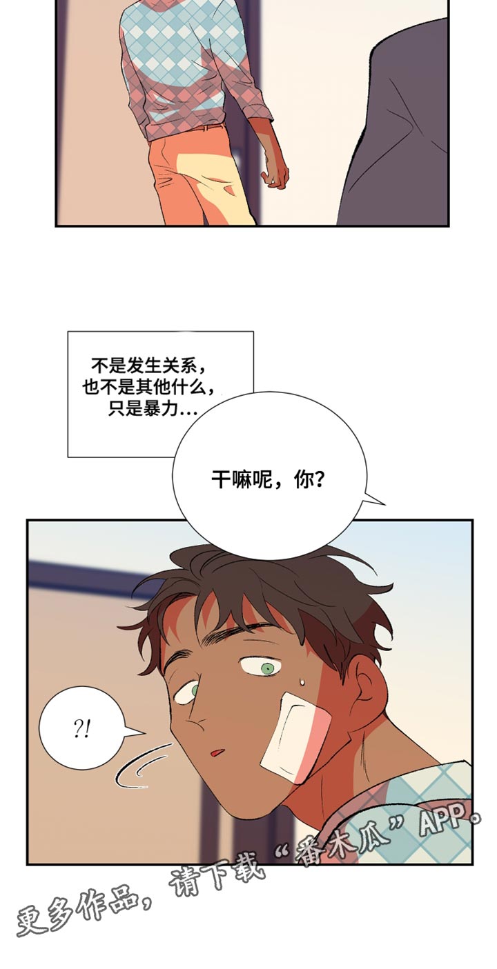 《隔壁的男人》漫画最新章节第33章：暴力免费下拉式在线观看章节第【1】张图片