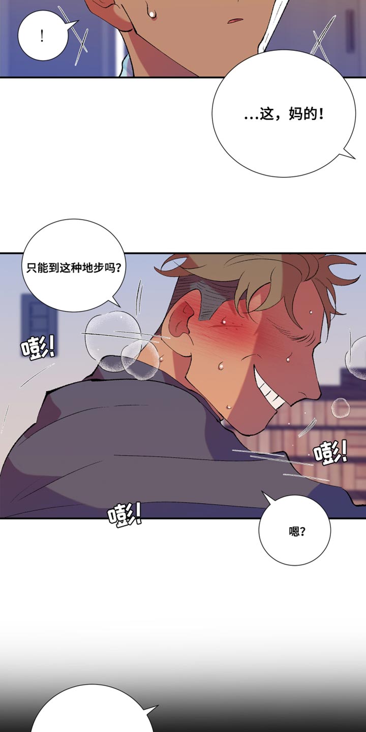 《隔壁的男人》漫画最新章节第33章：暴力免费下拉式在线观看章节第【15】张图片