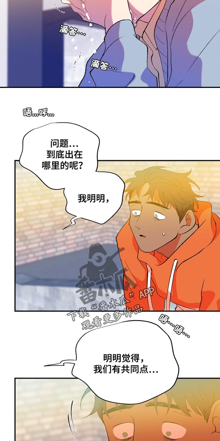 《隔壁的男人》漫画最新章节第38章：谎言免费下拉式在线观看章节第【8】张图片