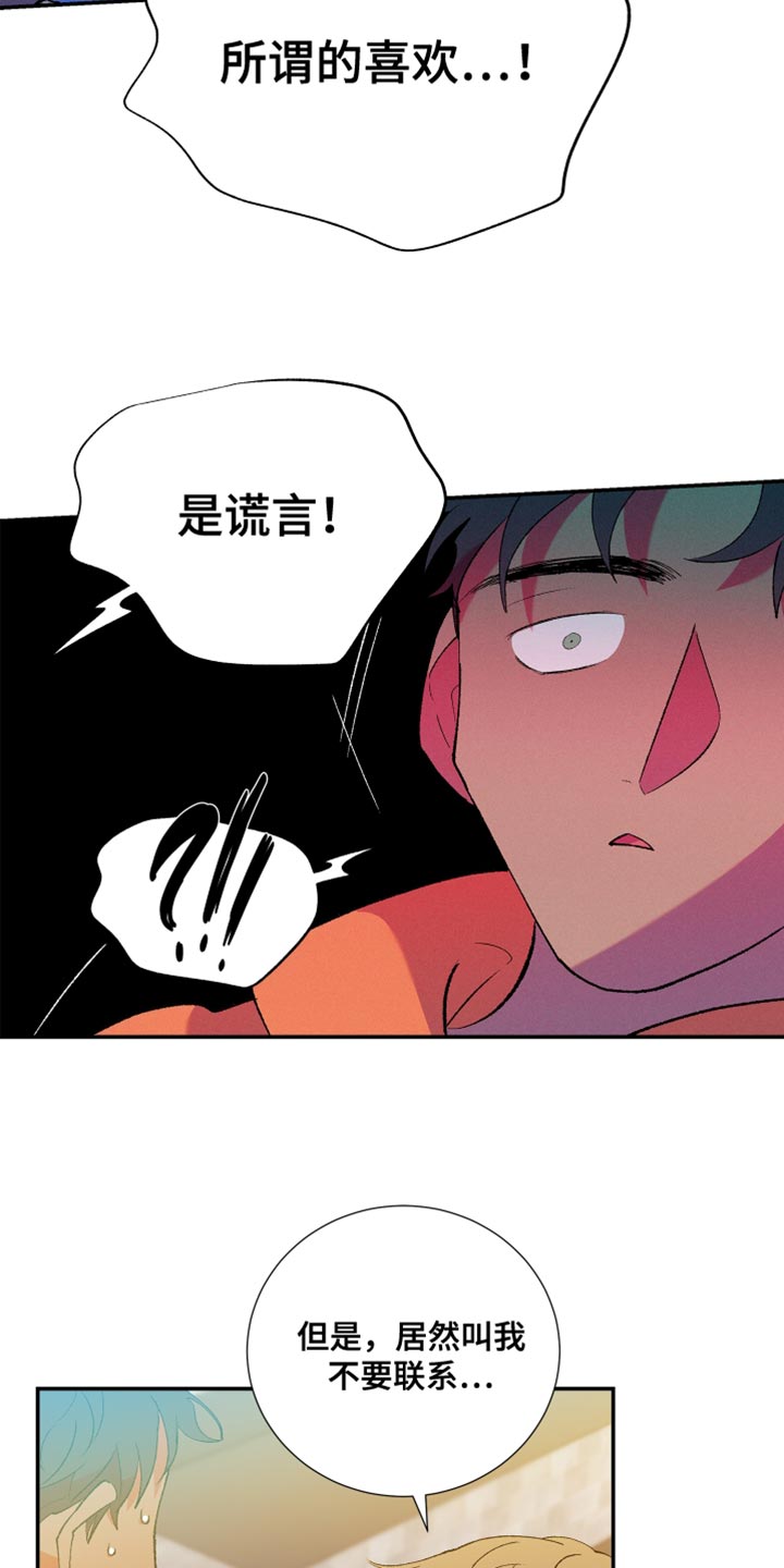 《隔壁的男人》漫画最新章节第38章：谎言免费下拉式在线观看章节第【18】张图片