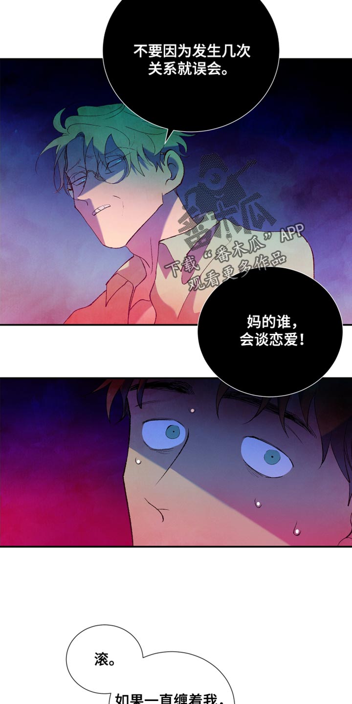 《隔壁的男人》漫画最新章节第38章：谎言免费下拉式在线观看章节第【15】张图片