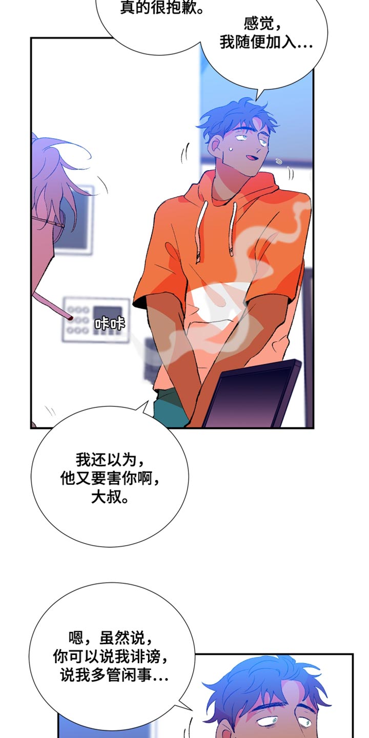 《隔壁的男人》漫画最新章节第38章：谎言免费下拉式在线观看章节第【2】张图片