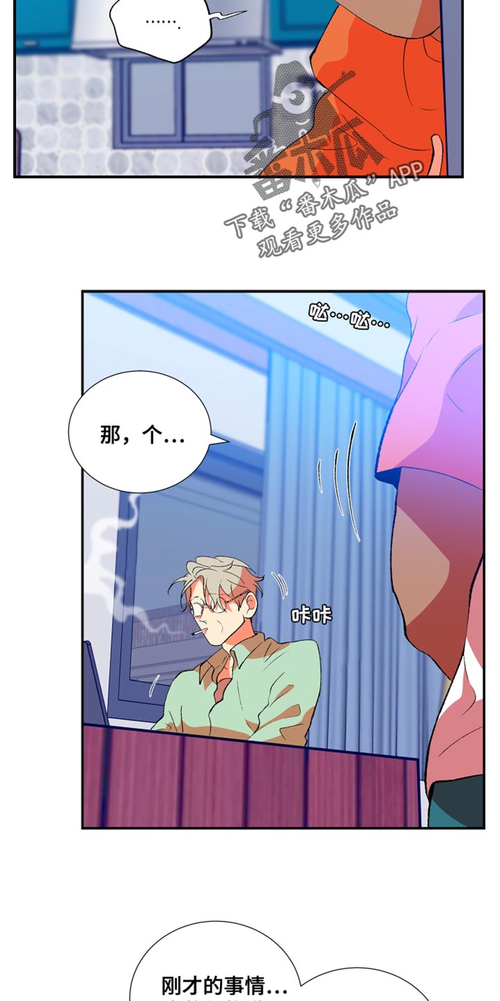 《隔壁的男人》漫画最新章节第38章：谎言免费下拉式在线观看章节第【3】张图片