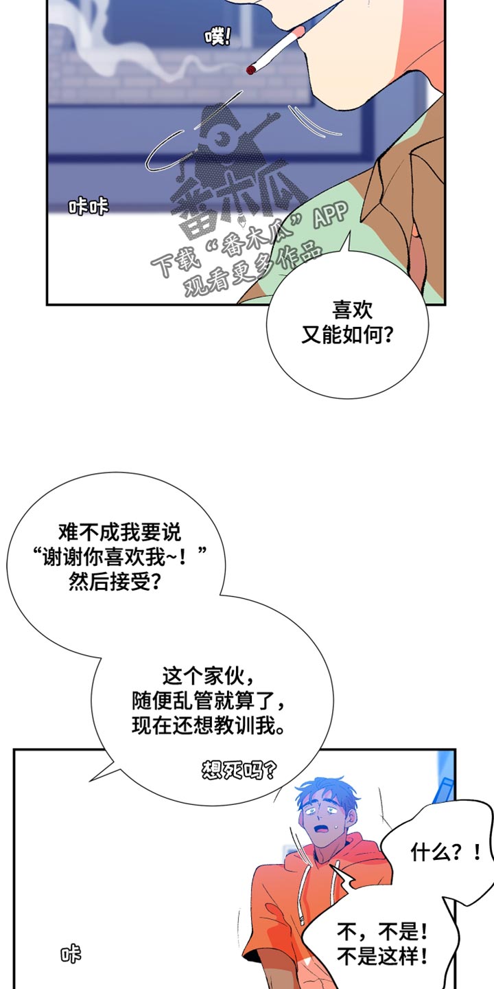 《隔壁的男人》漫画最新章节第39章：将来绝对不会有免费下拉式在线观看章节第【20】张图片